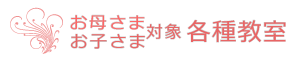 各種教室案内