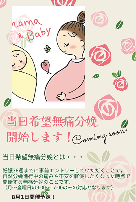 当日希望無痛分娩開始します!