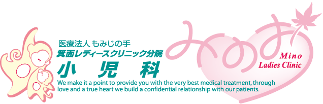 箕面レディースクリニック分院小児科ロゴ