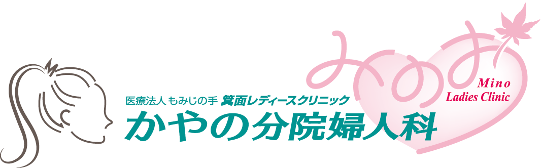 MLCかやの分院婦人科