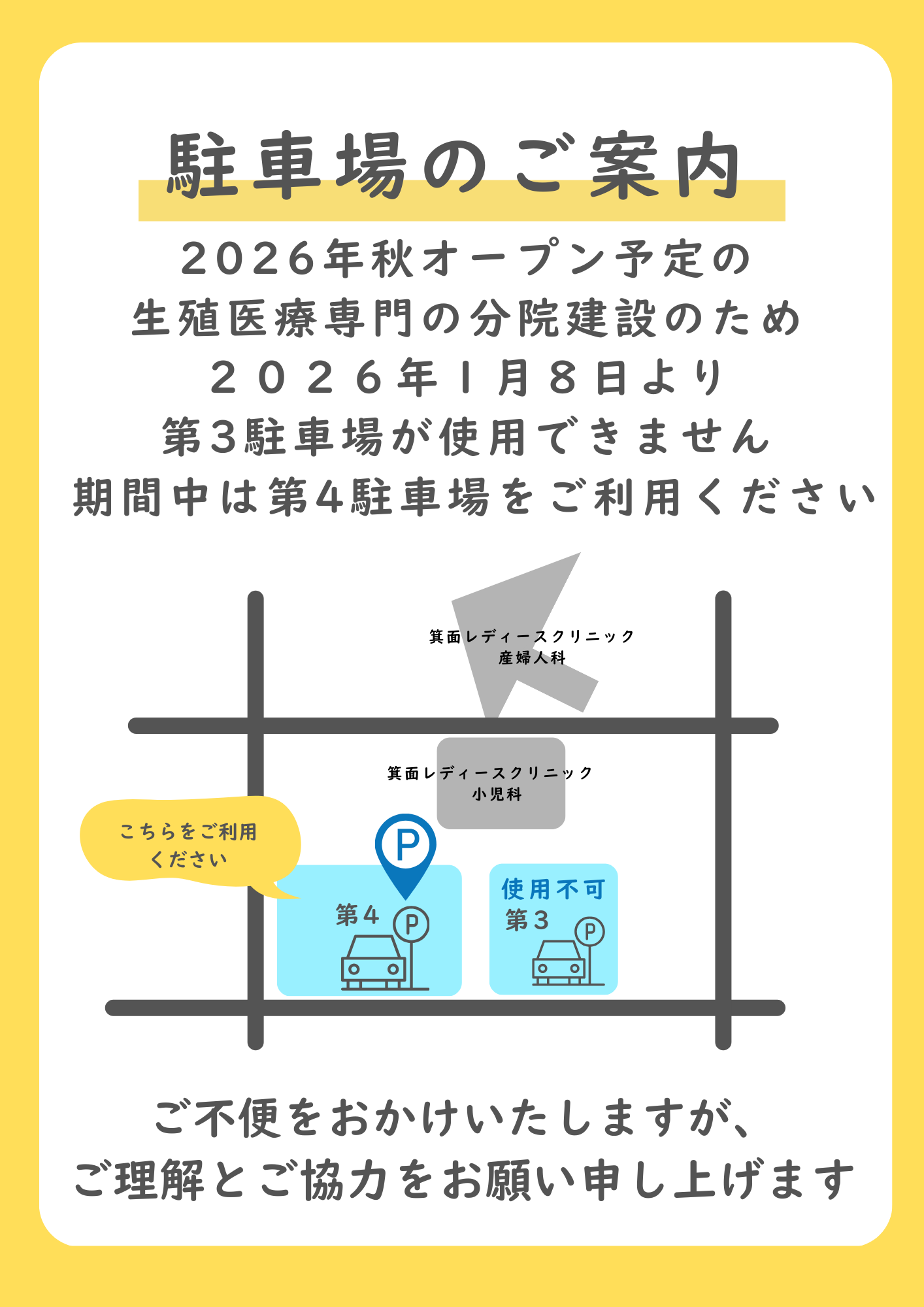 2026年1月8日からの駐車場地図