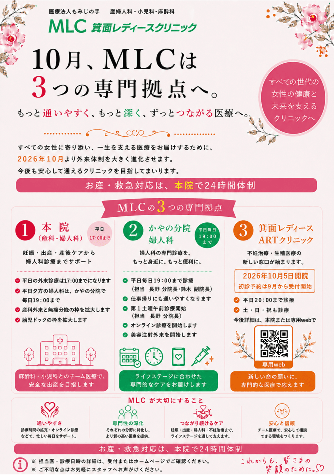 10月からMLCは3つの専門拠点へと進化します